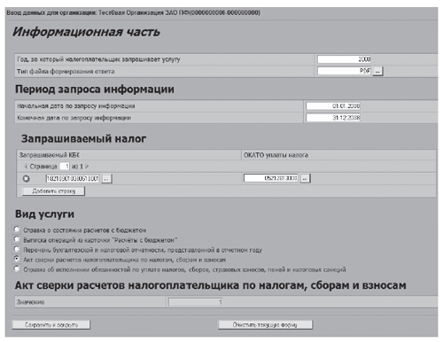 налога справкао зачете