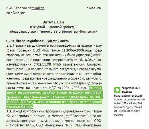 Разногласия на акт налоговой проверки образец