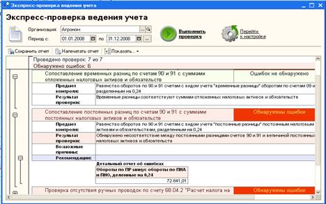 1с в налоговом учете не найдены остатки по партии