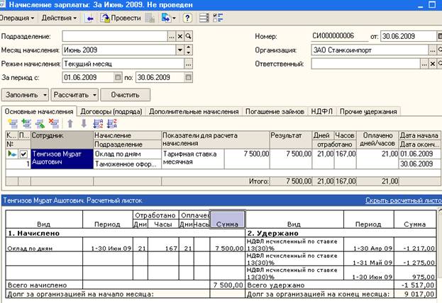 Отчет ндфл по подразделениям в 1с зуп