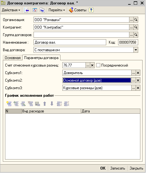 Изменение контрагента в договоре