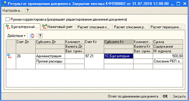 Операция бухгалтерский и налоговый учет в 1с что это