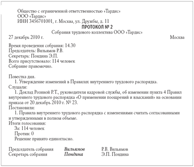 расписание трудового дня образец