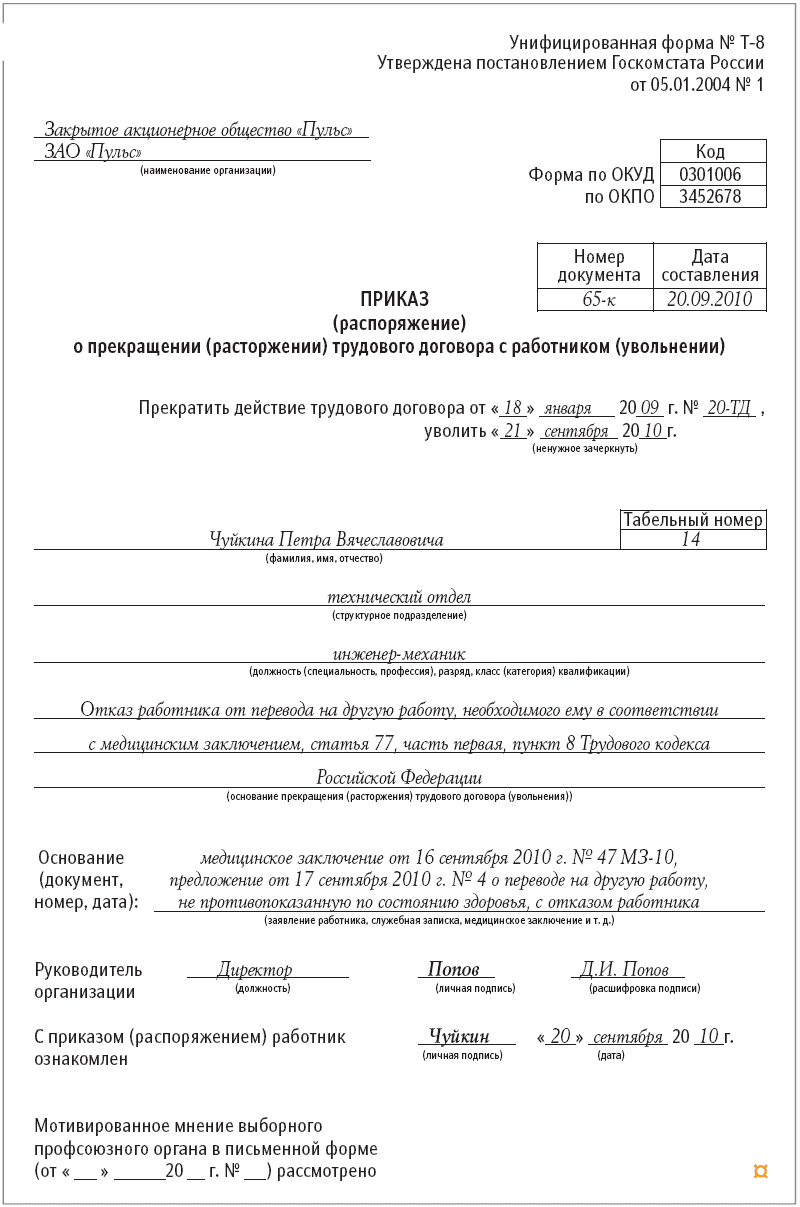 Образец приказа на о переводе на другую работу