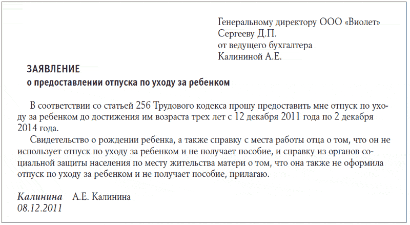 Образец заявления на декретный отпуск отцу