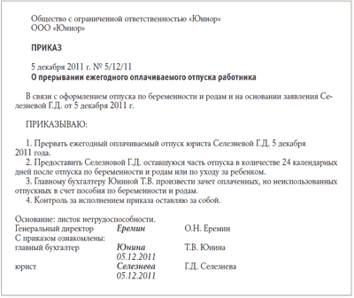 заявление на оставшуюся часть отпуска образец рб