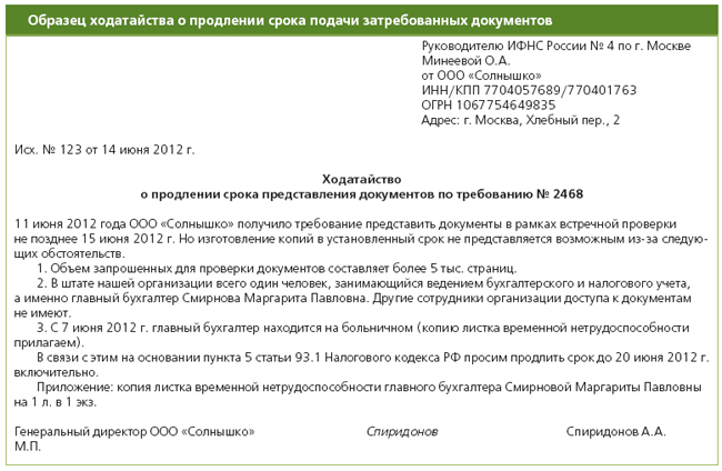 Ответ на требование по встречной проверке образец