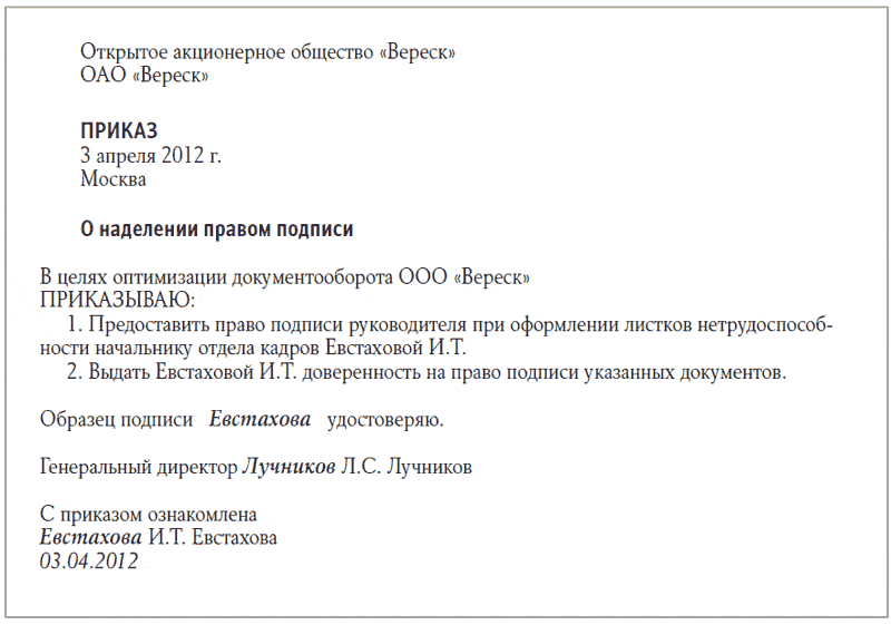 Право подписи на документах за руководителя образец приказа