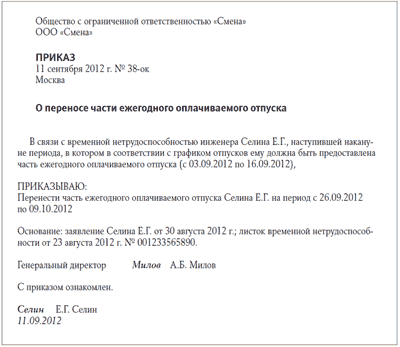 образец приказ на утверждение графика отпусков