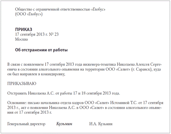 Служебка на лишение премии за прогул образец