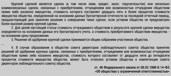 Письмо об отсутствии необходимости одобрения крупной сделки образец ооо