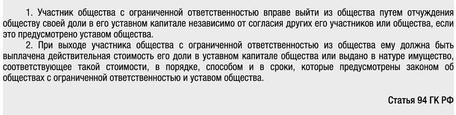 Выход из общества. ООО выход участника из общества. Выход участников общества. Участник общества вправе выйти из общества. Участник общества с ограниченной ОТВЕТСТВЕННОСТЬЮ вправе.