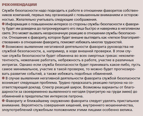 Рекомендация на службу в фсб образец