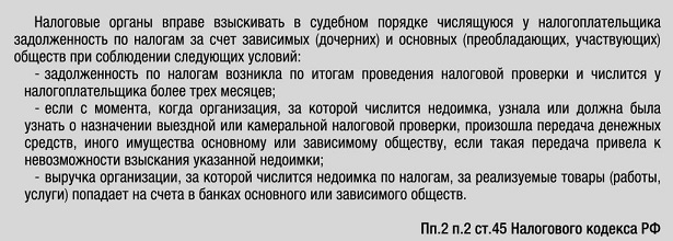 Налоговая судебная задолженность