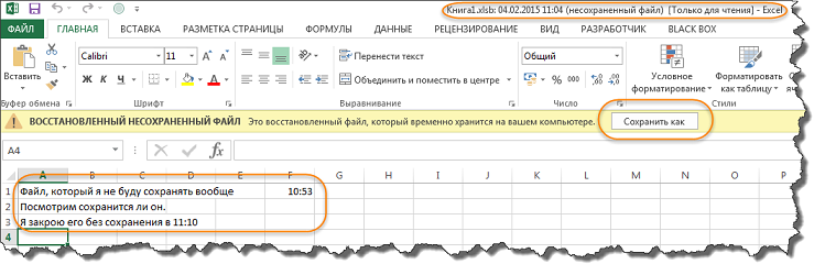 Режим чтения excel. Эксель только для чтения. Как убрать в экселе только для чтения. Снять режим только для чтения excel.