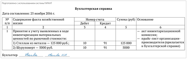 Как оприходовать излишки в 1с ут