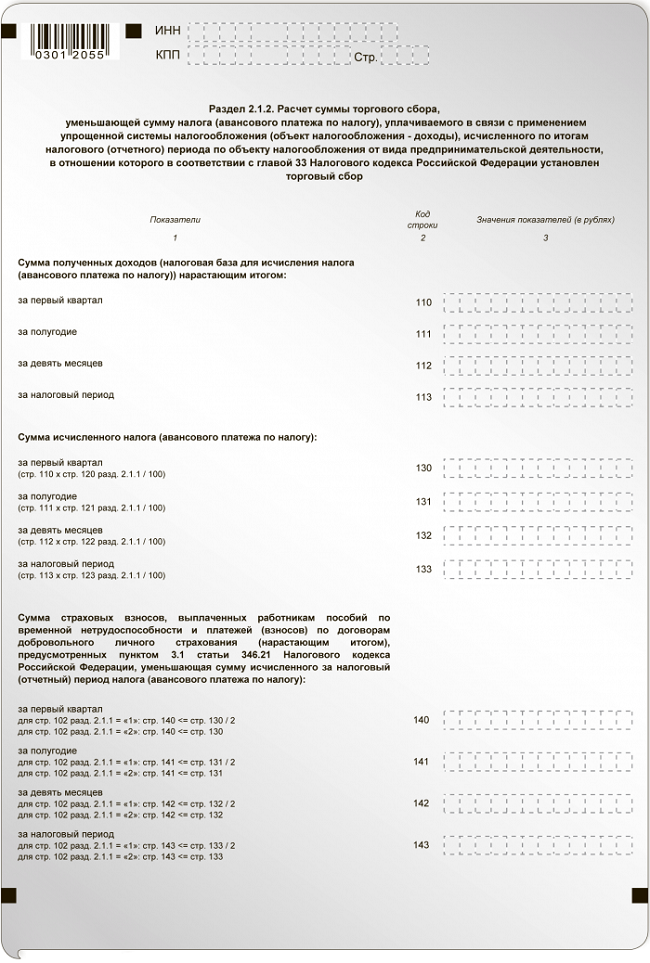 Сумма исчисленного налога (авансового платежа по налогу):. Декларация с торговым сбором. Нарастающий итог декларация. Сумма налога исчисленная за отчетный период это.