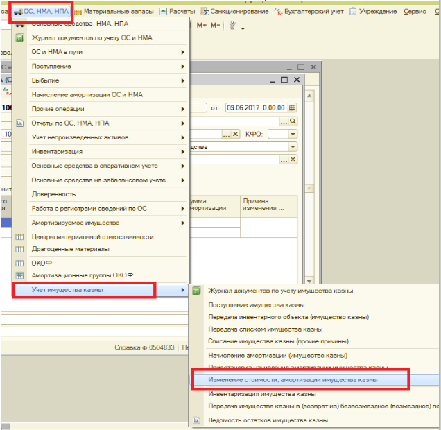 Как изменить состояние основного средства в 1с