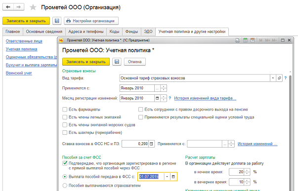 Обновить сертификат фсс в 1с