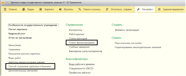 Перенос затрат между статьями финансирования 1с зкгу для чего