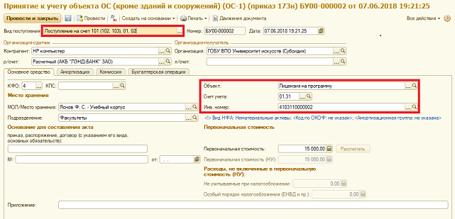 Как работать в 1с бухгалтерия государственного учреждения