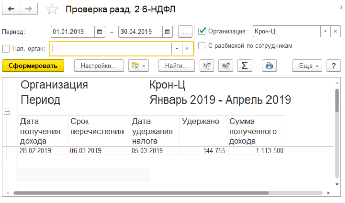 6 ндфл подписант где заполнить в 1с