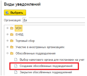 Как закрыть обособленное подразделение в 1с