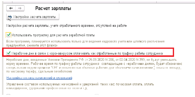 Как в 1с зуп провести нерабочие оплачиваемые дни