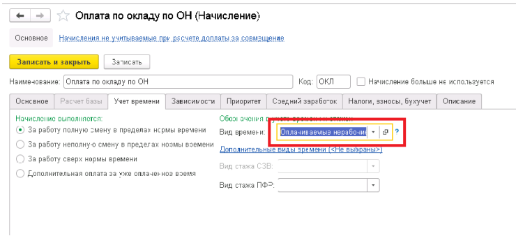 Как в 1с зуп провести нерабочие оплачиваемые дни