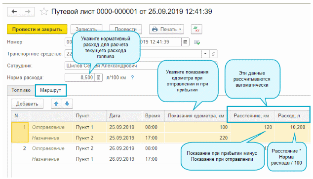 Расчет потраченного топлива в литрах, баках и дензнаках