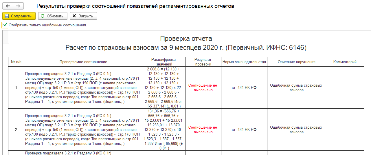 Почему рсв за 9 месяцев в 1с не проходит проверку