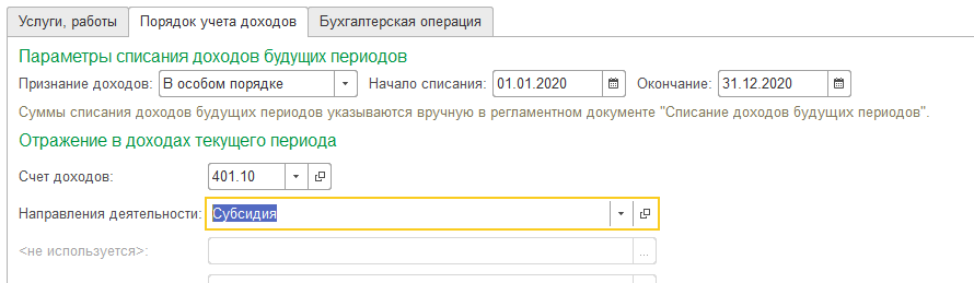 Операции по начислению доходов. Начисление доходов будущих периодов порядок учета. Возврат субсидии на госзадание проводки. Начислена субсидия на выполнение госзадания проводка бюджет. Проводки у учредителя по субсидии на госзадание.