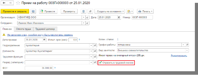 Что такое трудовая функция в 1с при приеме на работу