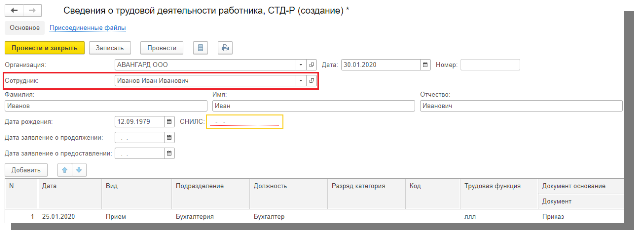 Что такое трудовая функция в 1с при приеме на работу