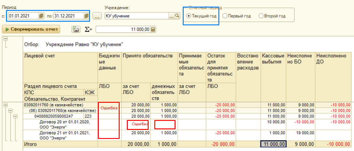 Не удалось сформировать отчет пустой результат 1с