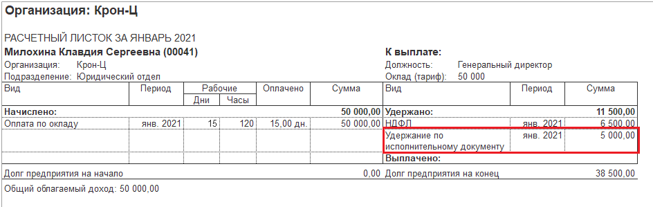 Как посмотреть зарплату в 1с альфа авто