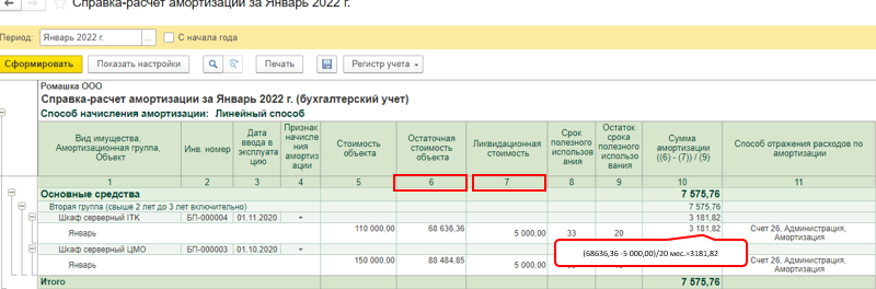 Как перейти на фсбу 6 2020 основные средства в 1с