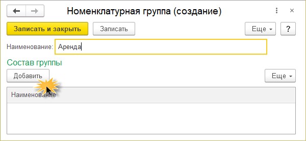 Номенклатурные группы в 1с для чего нужны