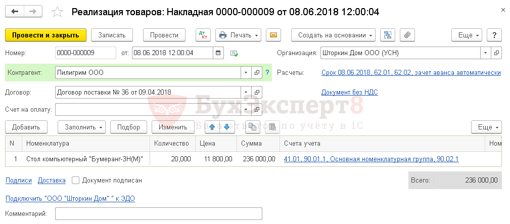 Статус 06. Состояние оплаты поступления. 1с 8.3 возврат займа попадает в доходы УСН. Как провести в 1с платеж по робокассе. Почему в 1с не сформируется УСН пишет результат.