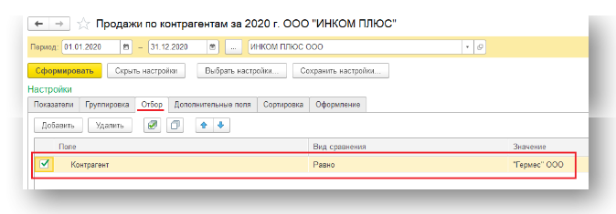 Отчет в 1с по контрагентам и номенклатуре