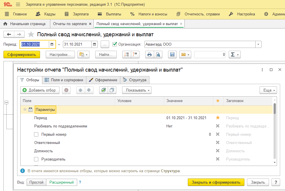 1с зуп отчет по плановым начислениям сотрудников