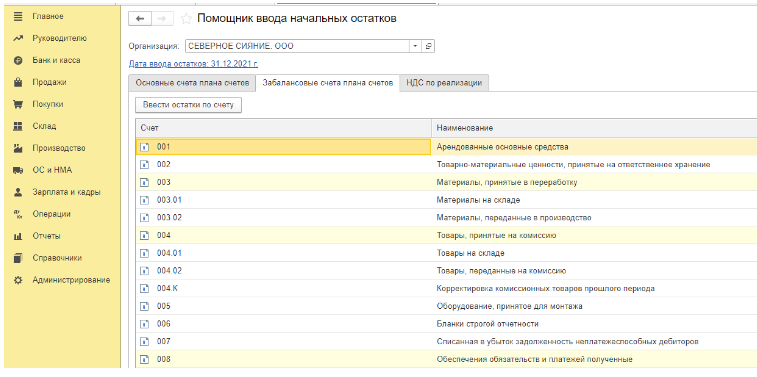 Как сделать ввод начальных остатков в 1с комплексная