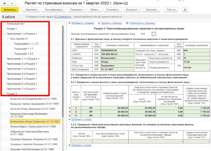 Расчет по страховым взносам раздел 3 ошибка заполнения данными из файла обмена
