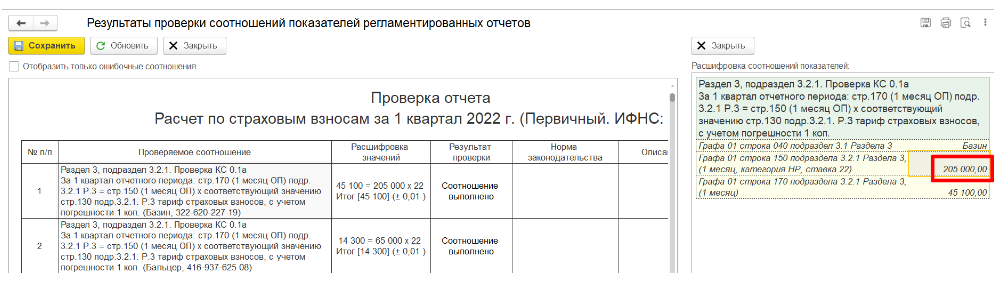 Отчет по профсоюзным взносам в 1с зуп