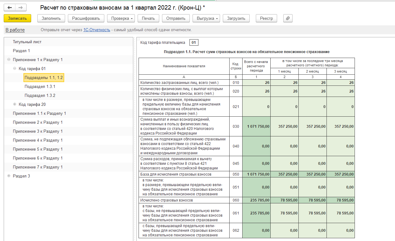 3 квартал 2023г. РСВ за 1 квартал 2022 код периода. РСВ форма 2022. РСВ 1 новая форма 2022. РСВ за 2 квартал 2022.