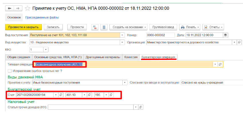 Как принять земельный участок в постоянное бессрочное пользование в 1с